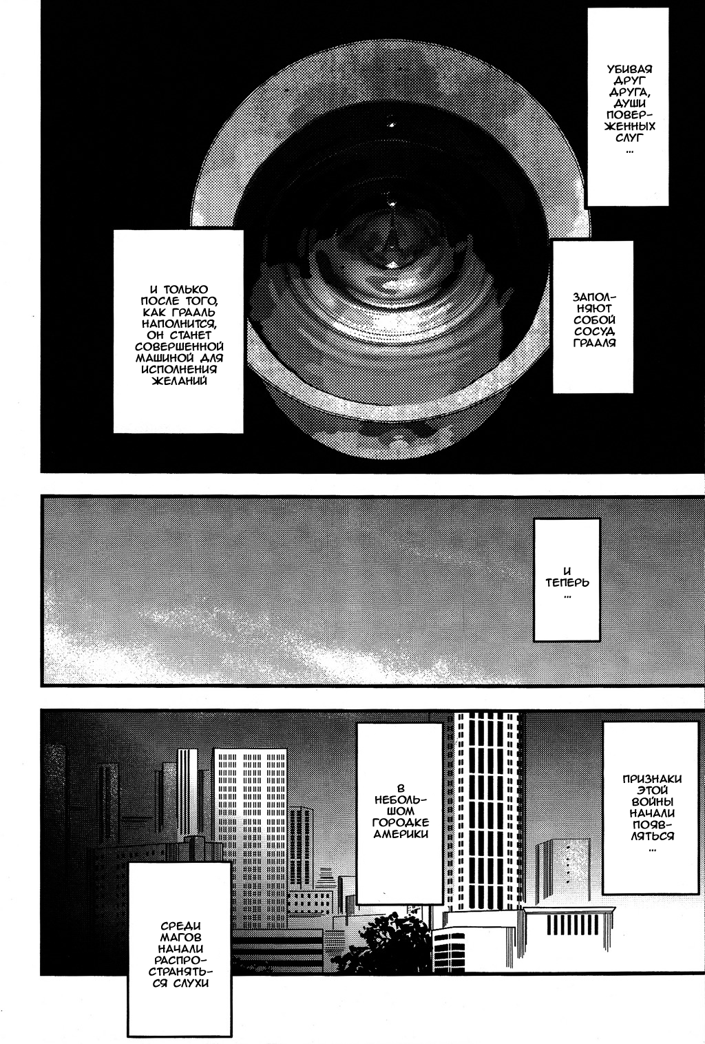 Fate/strange Fake Арчер 第41页