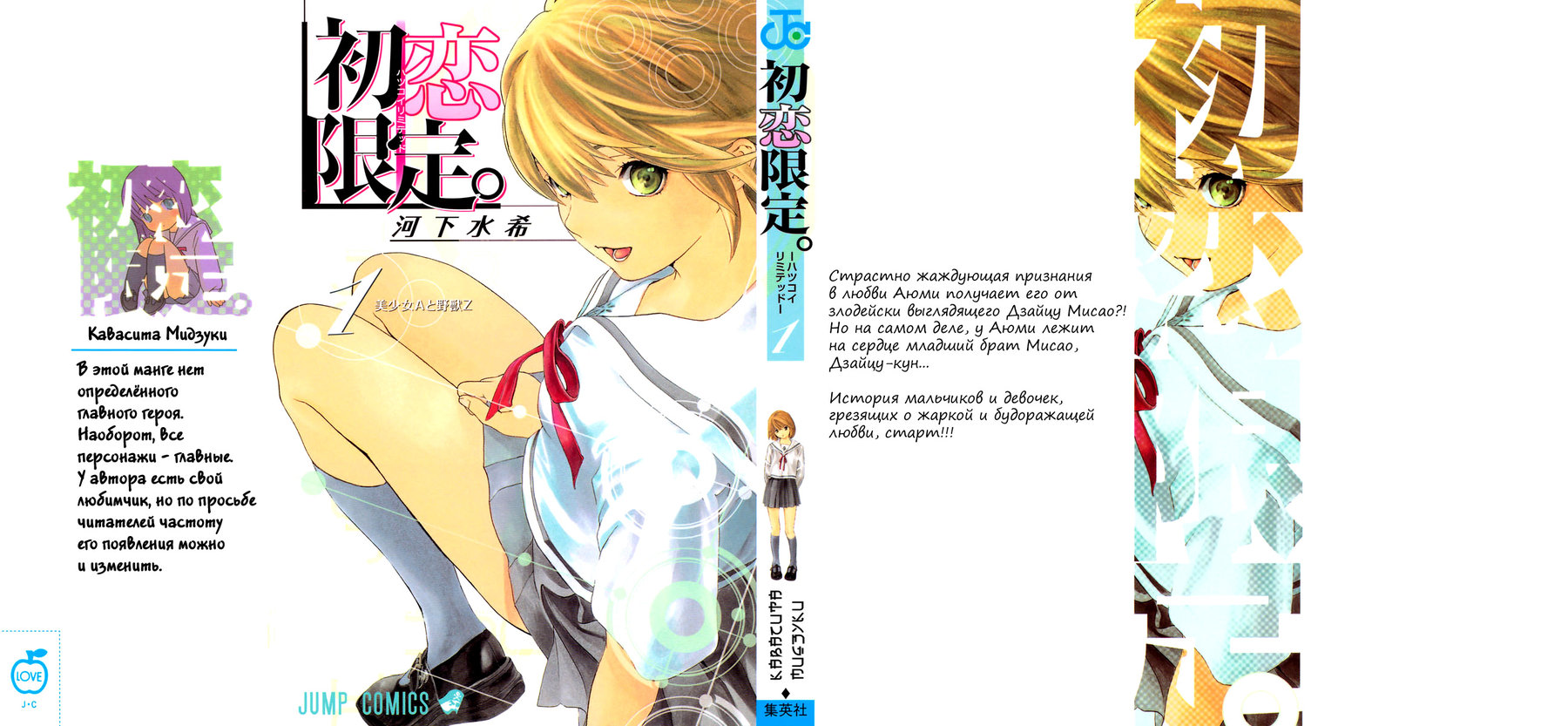 Hatsukoi Limited Красавица A и дикий зверь Z 第1页