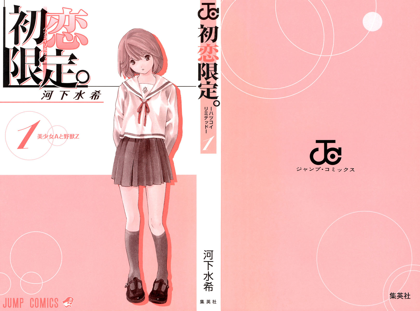 Hatsukoi Limited Красавица A и дикий зверь Z 第3页