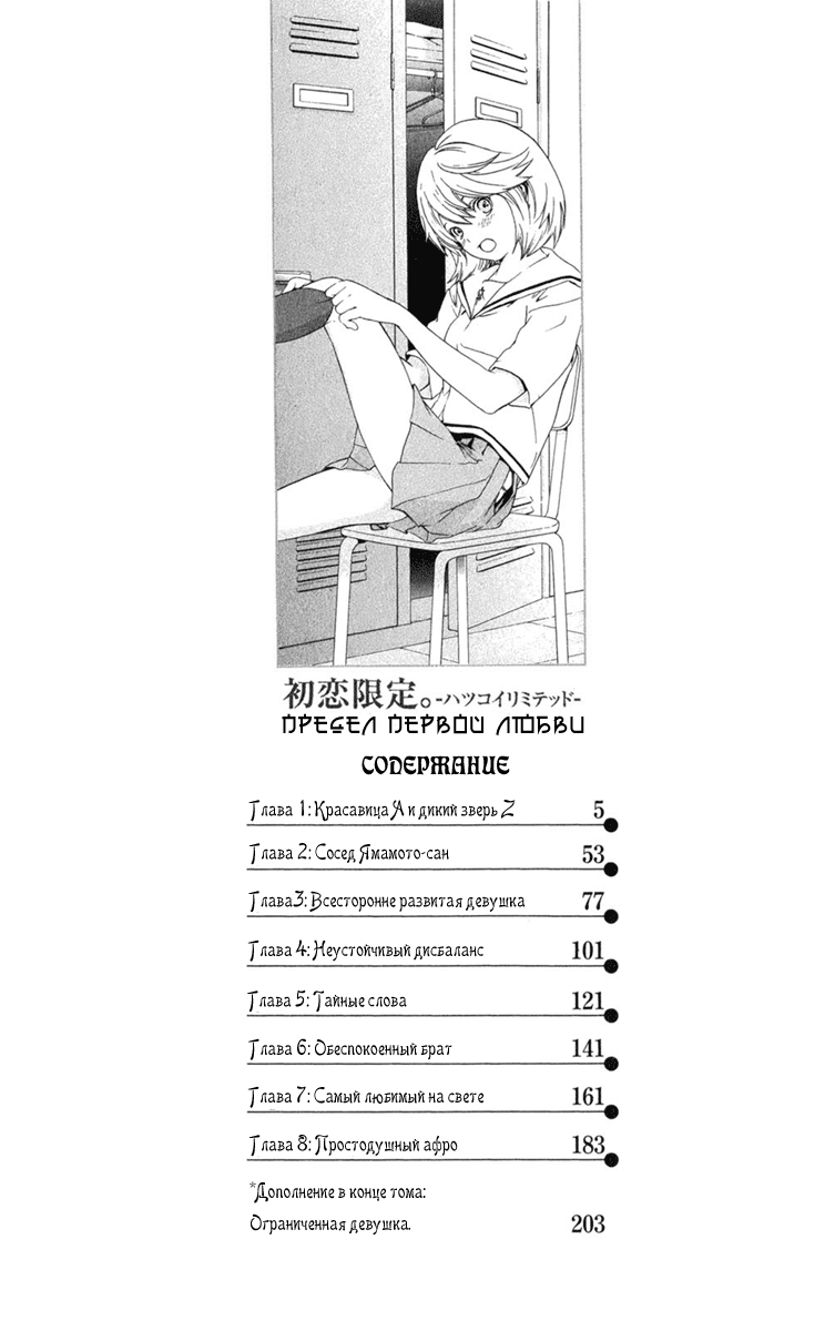 Hatsukoi Limited Красавица A и дикий зверь Z 第5页
