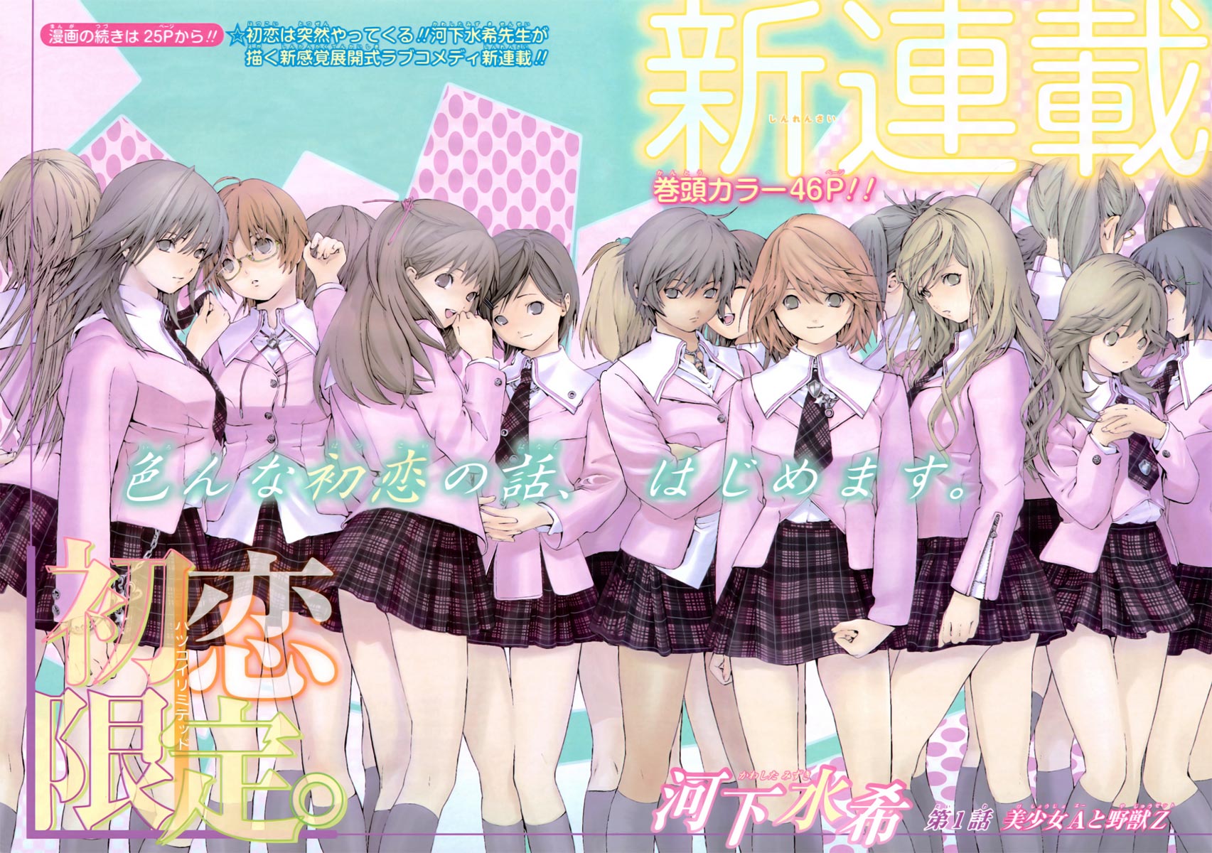 Hatsukoi Limited Красавица A и дикий зверь Z 第7页