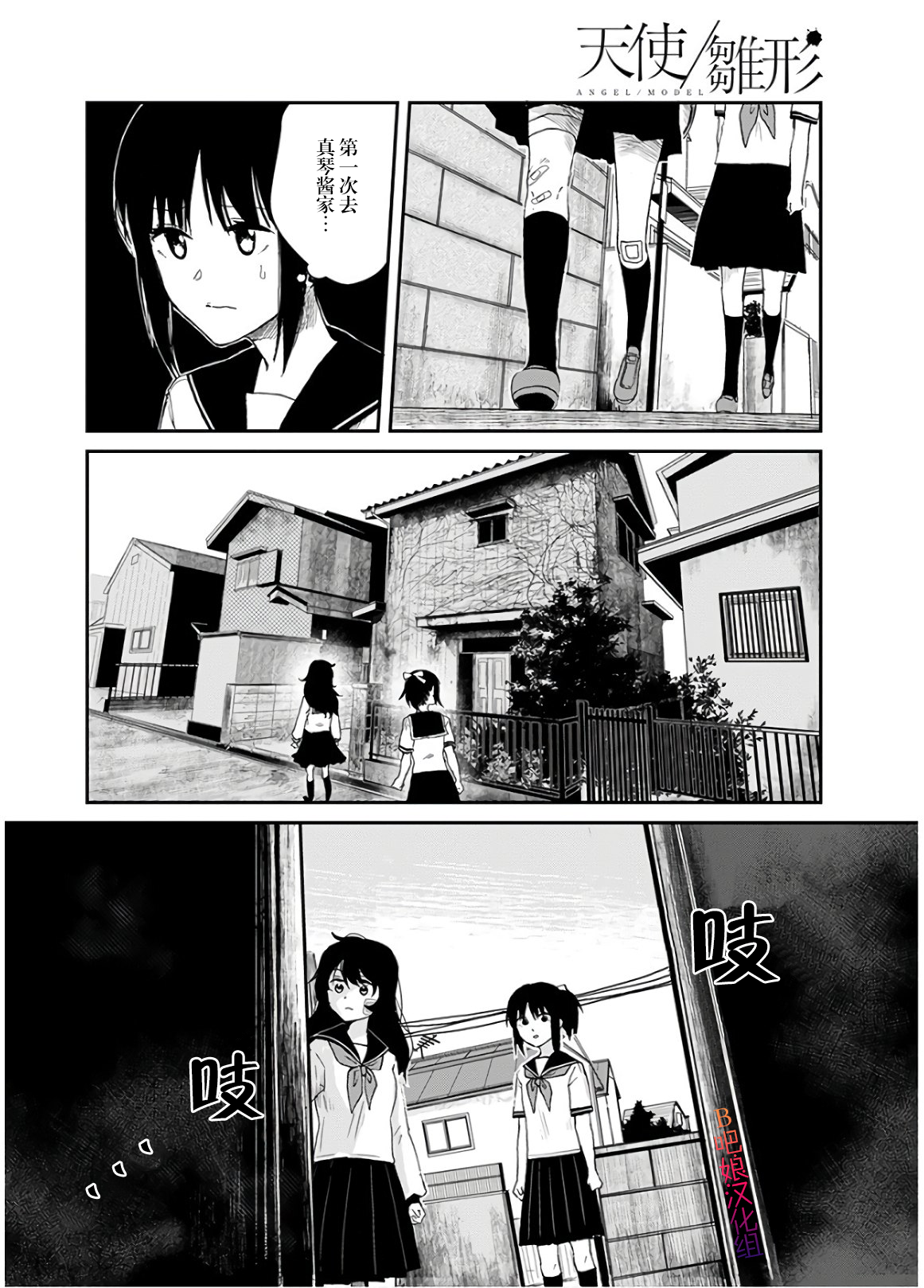 ANGEL/MODEL Oneshot 第17页