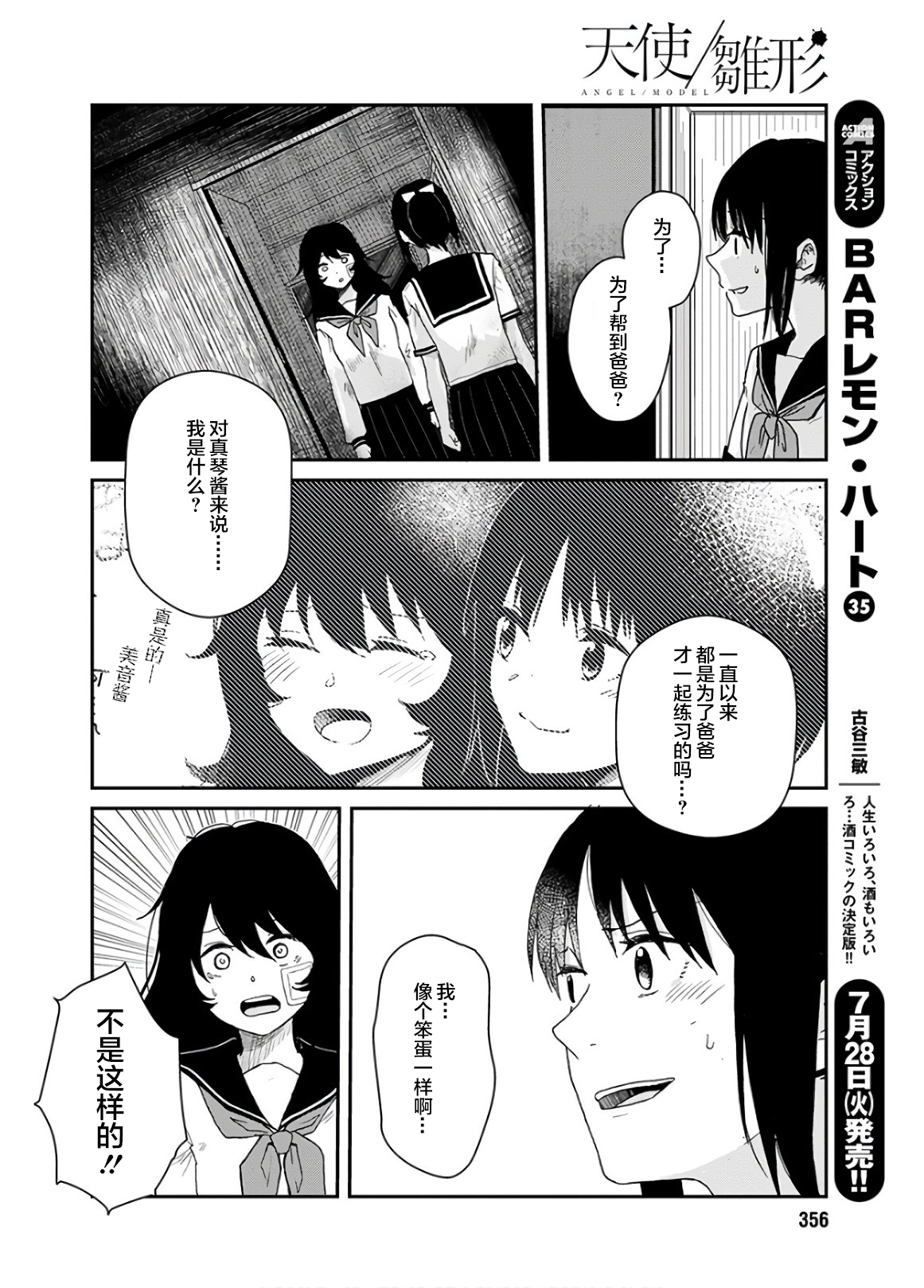 ANGEL/MODEL Oneshot 第19页