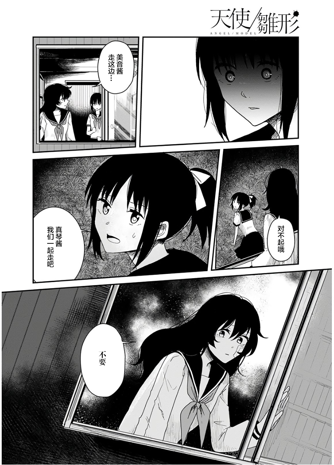 ANGEL/MODEL Oneshot 第21页