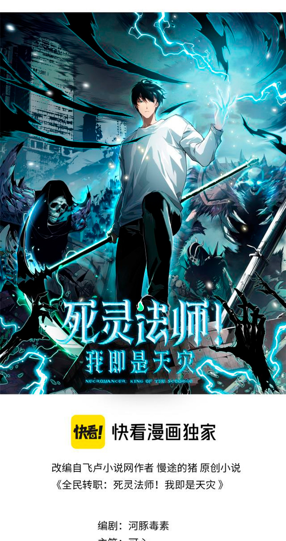Si Ling Fashi! Wo Ji Shi Tianzai Ch. 2 第2页
