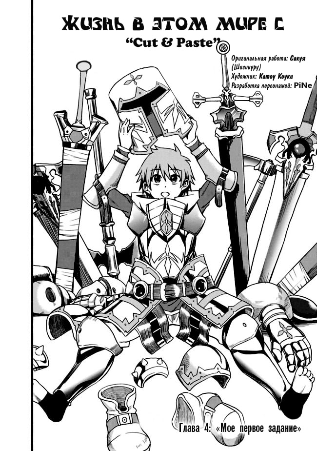 Cut & Paste de Kono Sekai o Ikiteiku Vol. 1 Ch. 4 第2页
