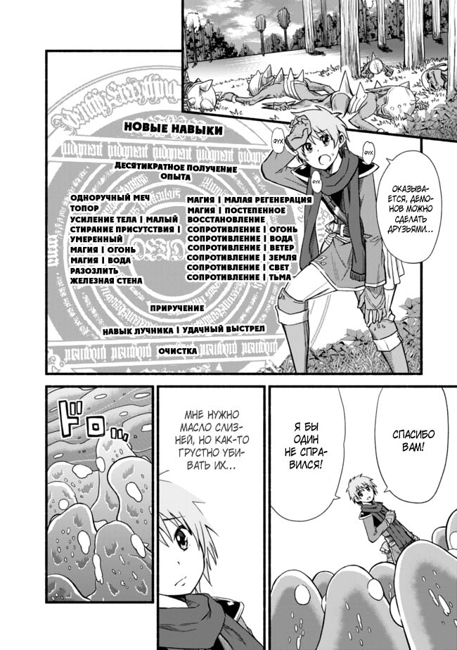 Cut & Paste de Kono Sekai o Ikiteiku Vol. 1 Ch. 4 第26页