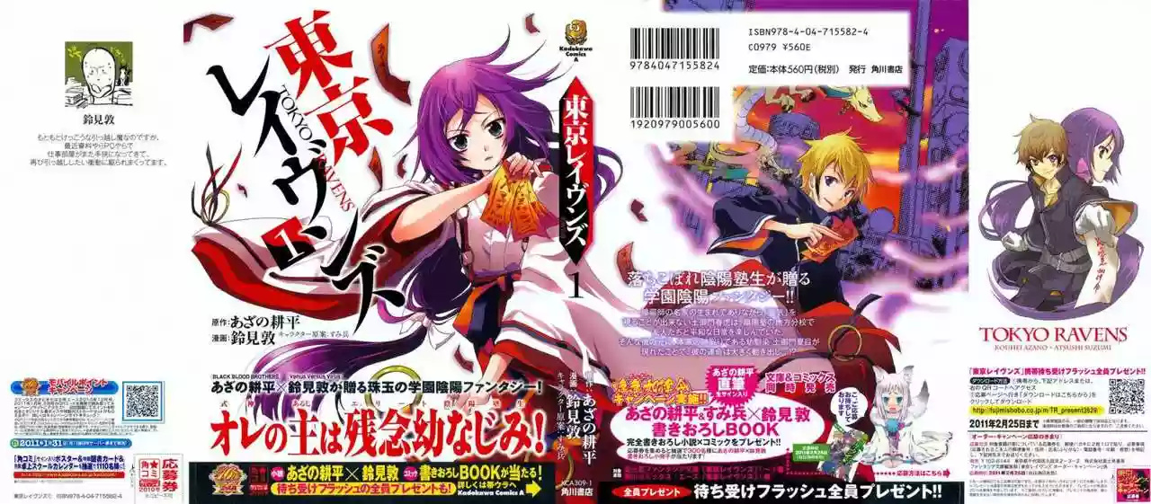 Tokyo Ravens Vol. 1 Ch. 1 第2页