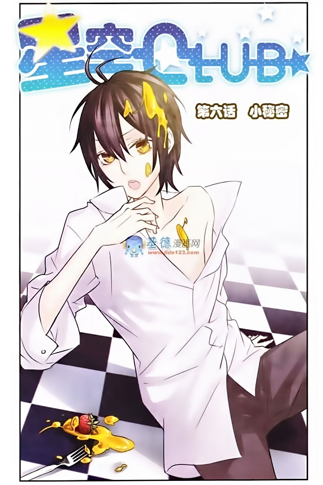 Starry Night Club Ch. 6 第1页