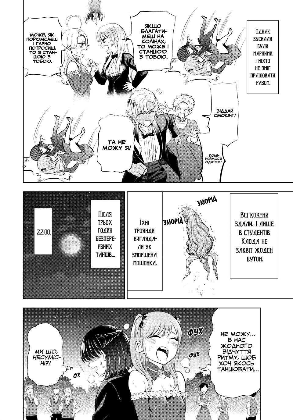 Kuroneko to Majo no Kyoushitsu Потанцюймо? 第12页