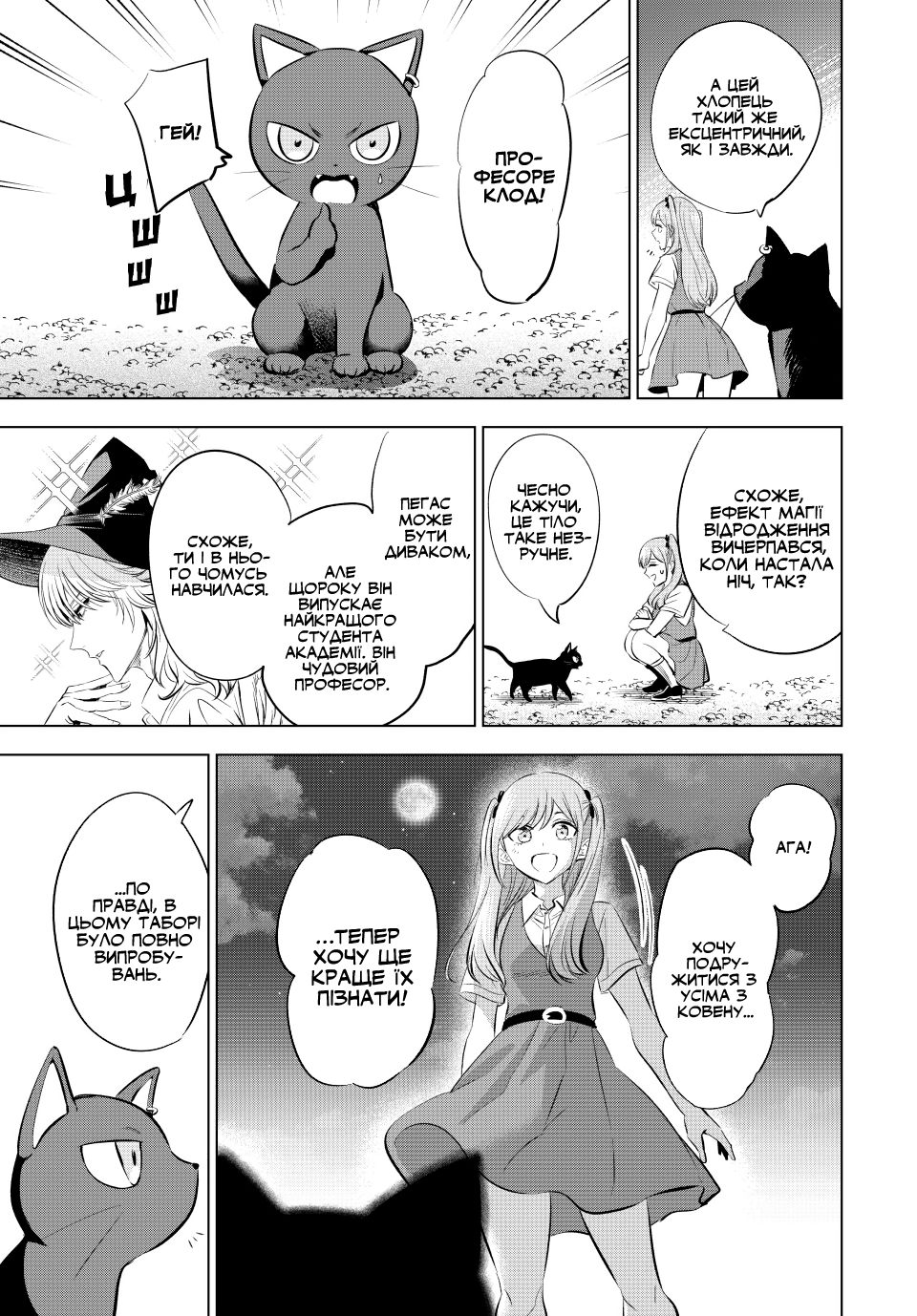 Kuroneko to Majo no Kyoushitsu Потанцюймо? 第19页