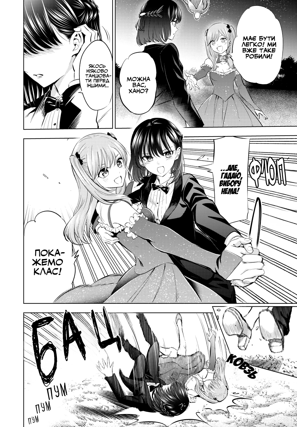 Kuroneko to Majo no Kyoushitsu Потанцюймо? 第8页