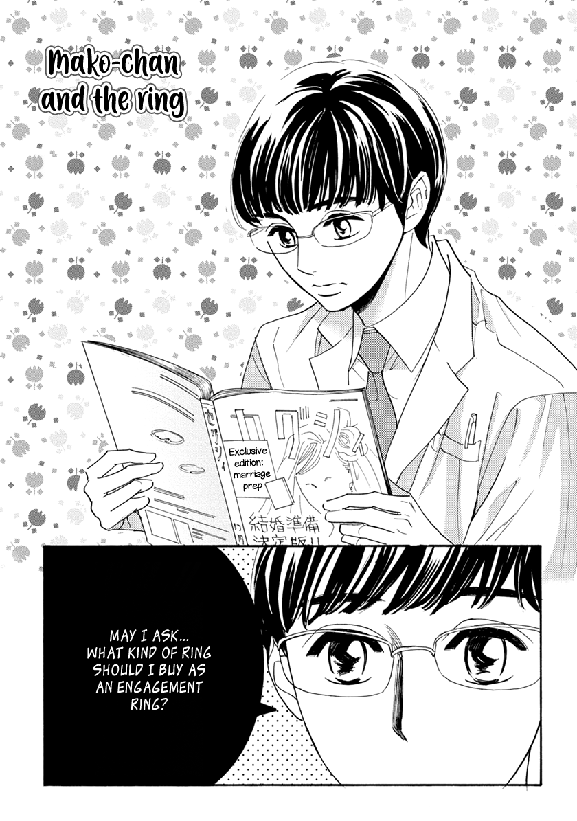 Koishite Hoshii Vol. 1 Ch. 5.5 第3页