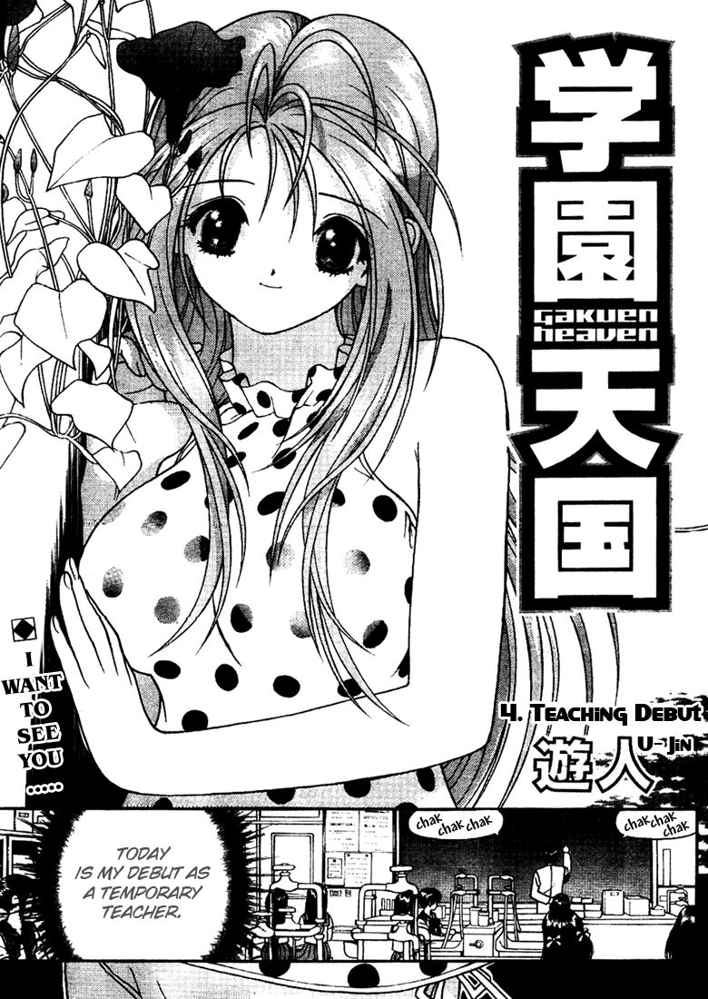 Gakuen Heaven Teaching Debut 第1页