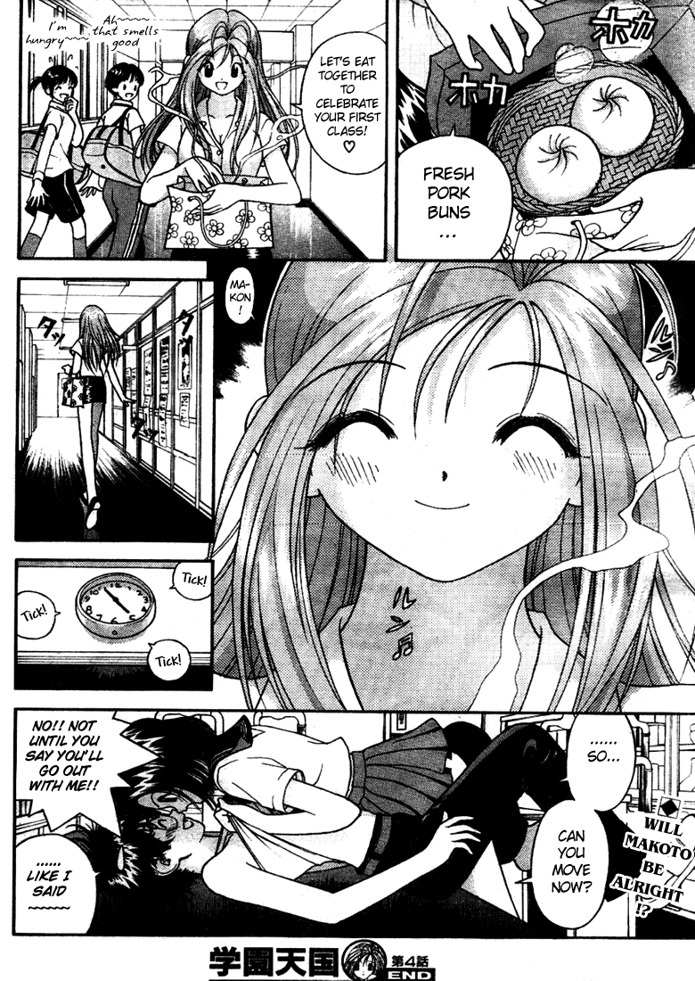 Gakuen Heaven Teaching Debut 第18页