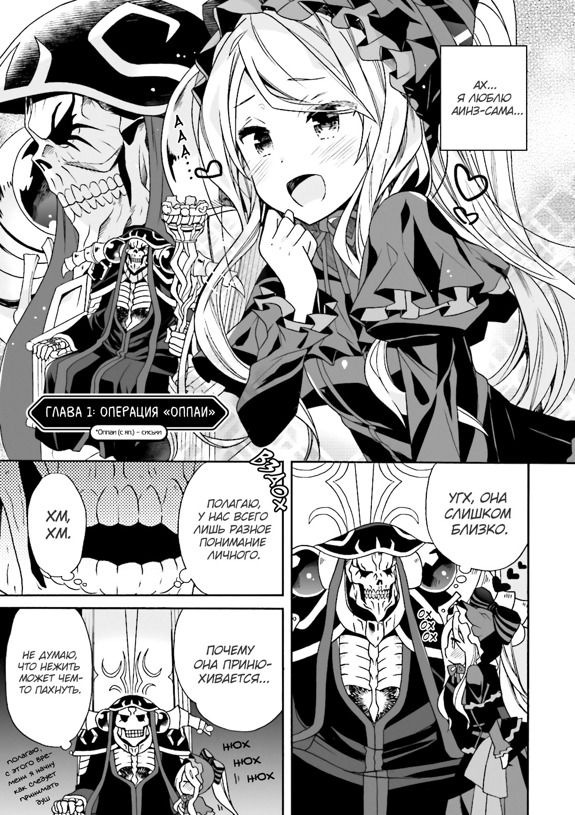 Overlord à la Carte Vol. 1 Ch. 1 第5页