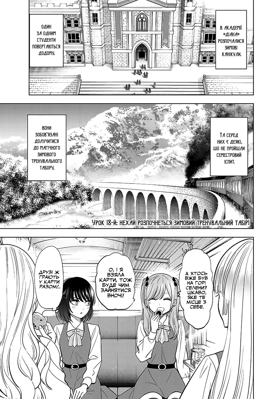 Kuroneko to Majo no Kyoushitsu Нехай розпочнеться зимовий тренувальний табір! 第1页