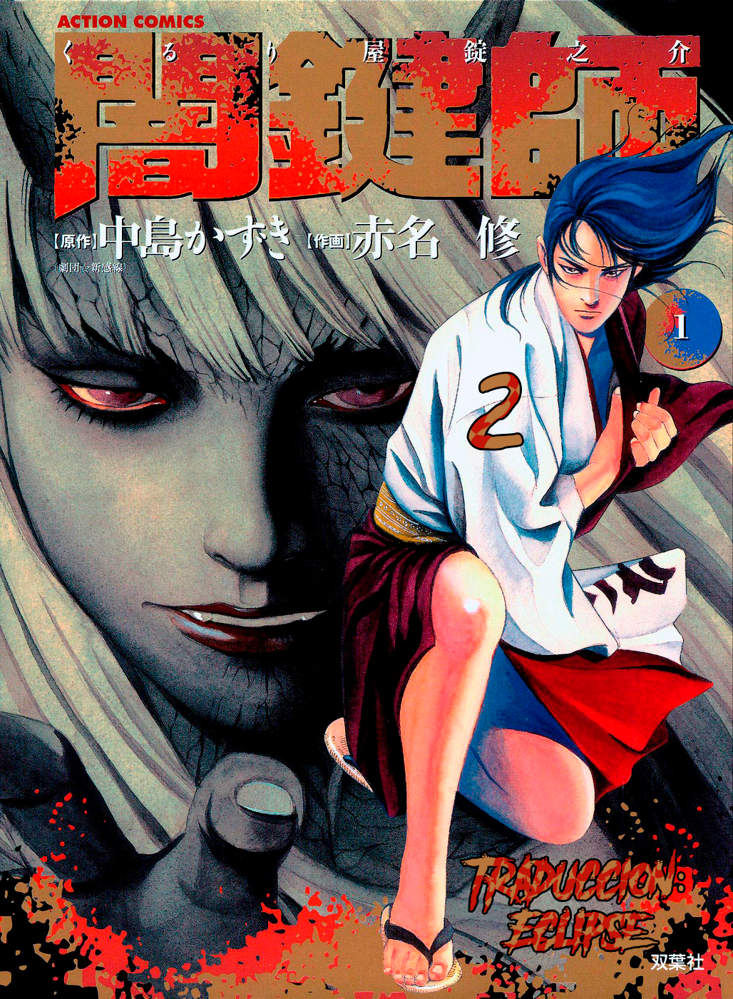 Dark Key Master La Espada de la Redención Kármica 1 第1页