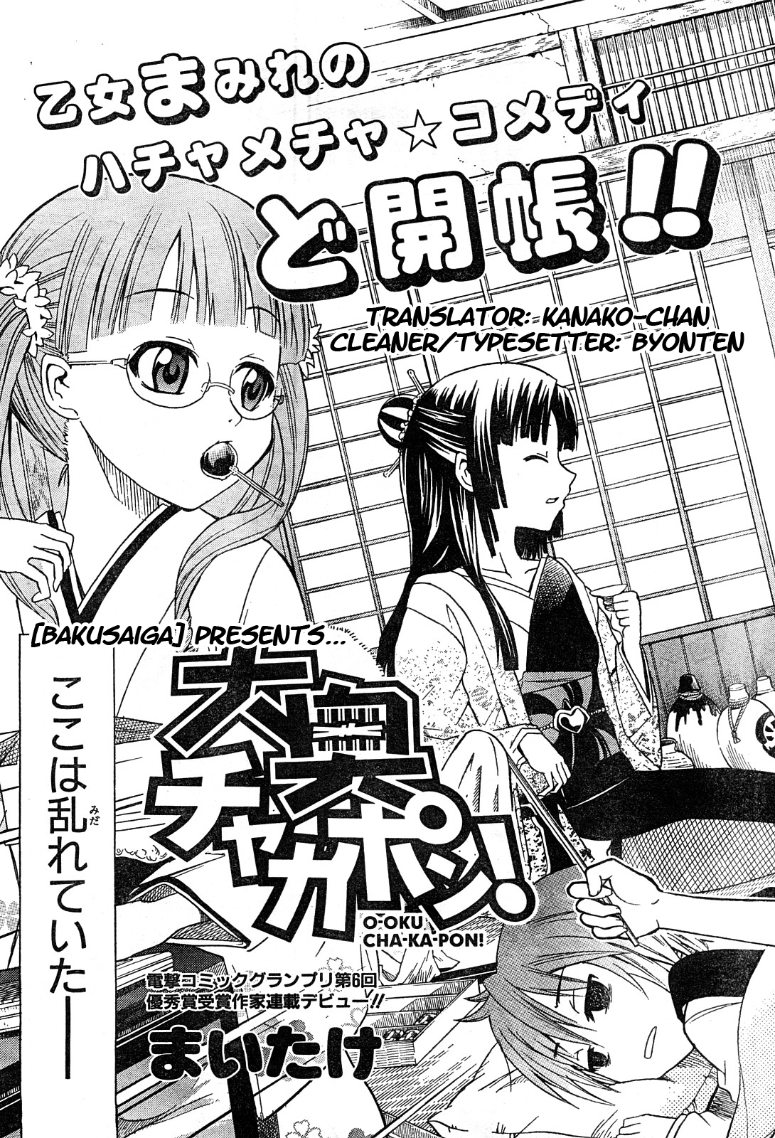 Ooku Chakapon! 第3页