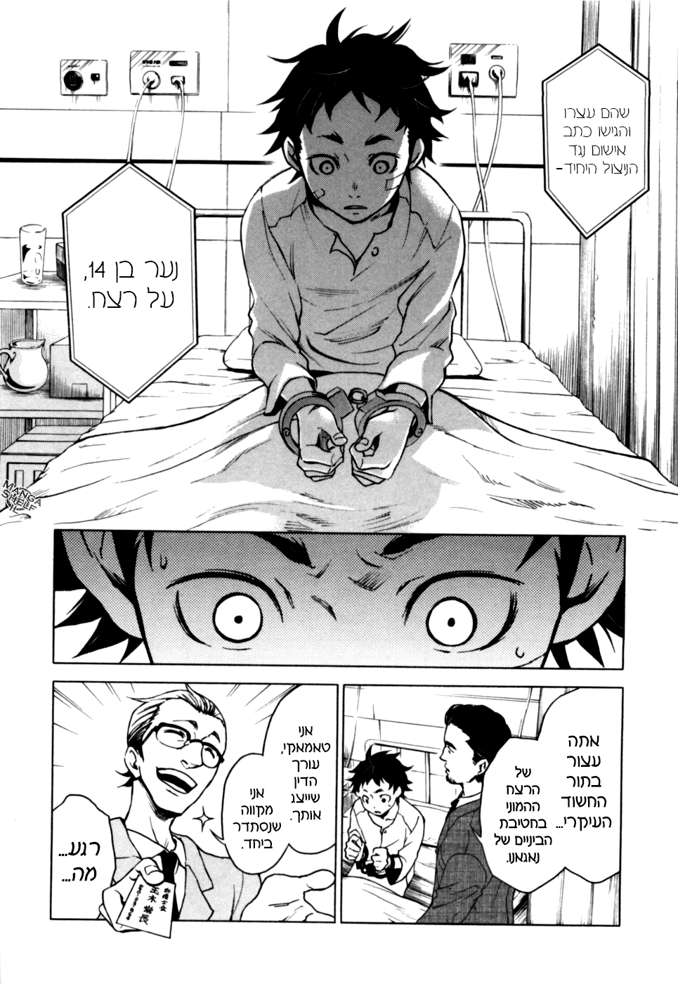 Deadman Wonderland מי הרג את אדום החזה? 第23页