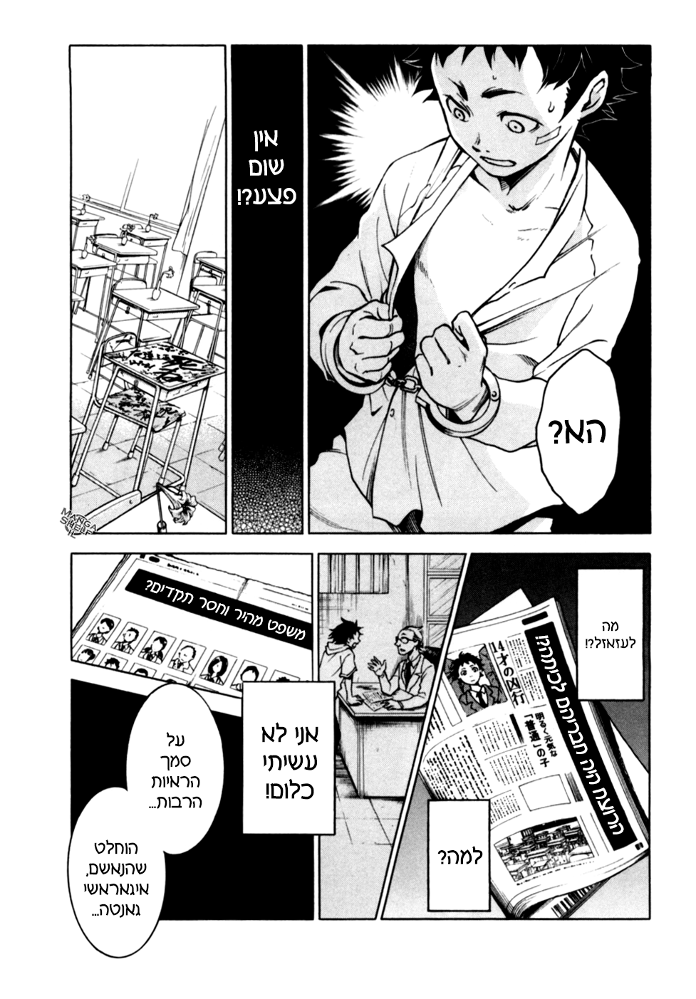 Deadman Wonderland מי הרג את אדום החזה? 第25页