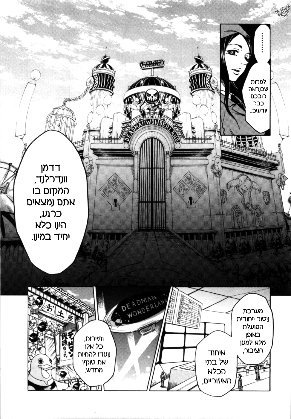 Deadman Wonderland מי הרג את אדום החזה? 第30页