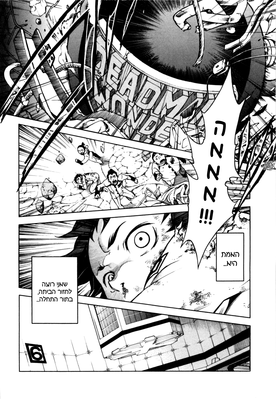 Deadman Wonderland מי הרג את אדום החזה? 第62页