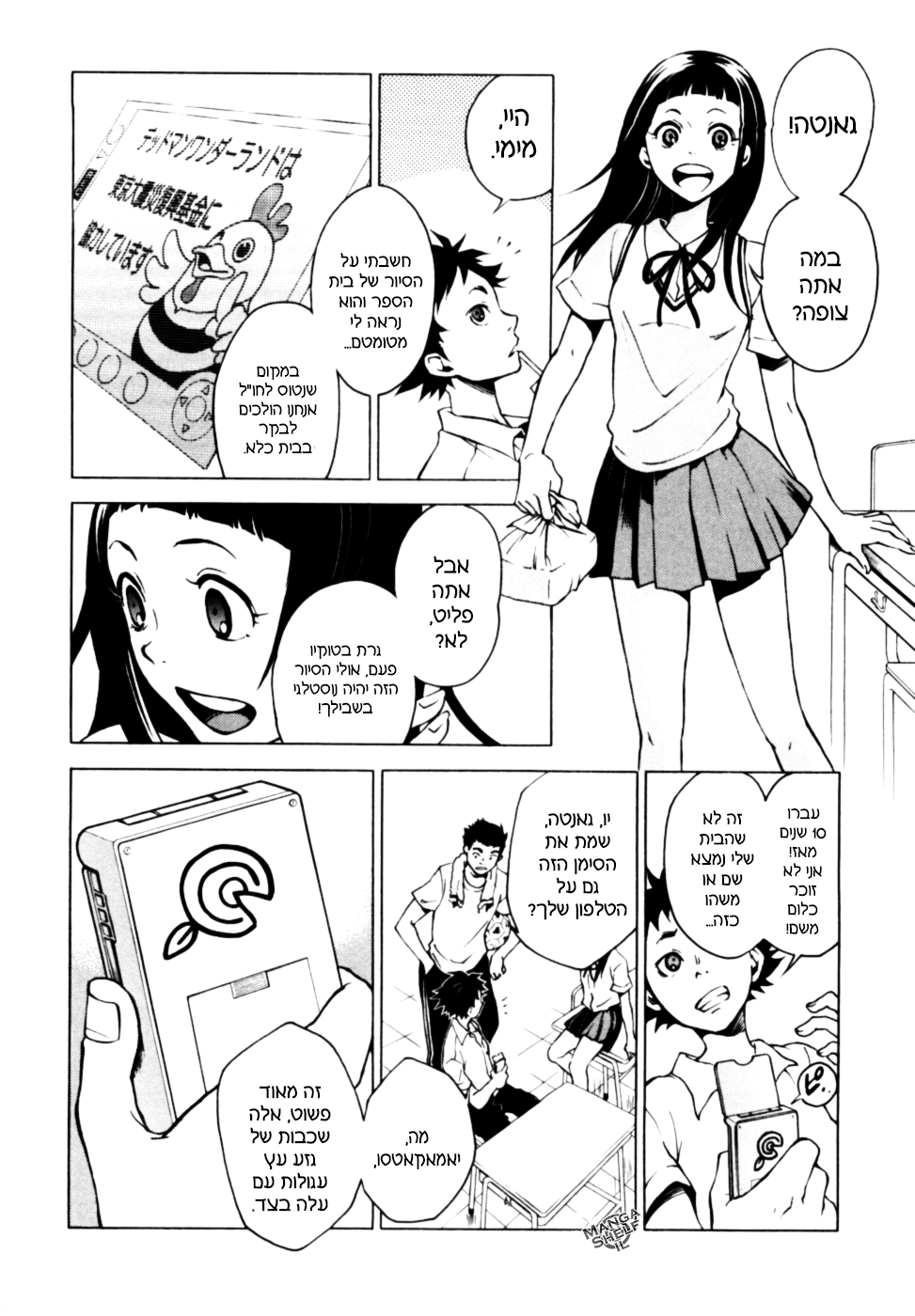 Deadman Wonderland מי הרג את אדום החזה? 第8页