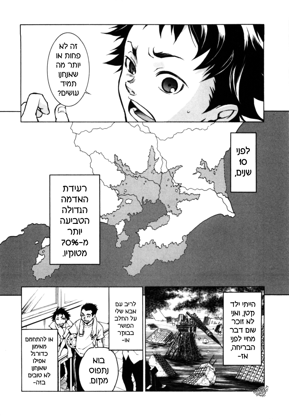 Deadman Wonderland מי הרג את אדום החזה? 第10页