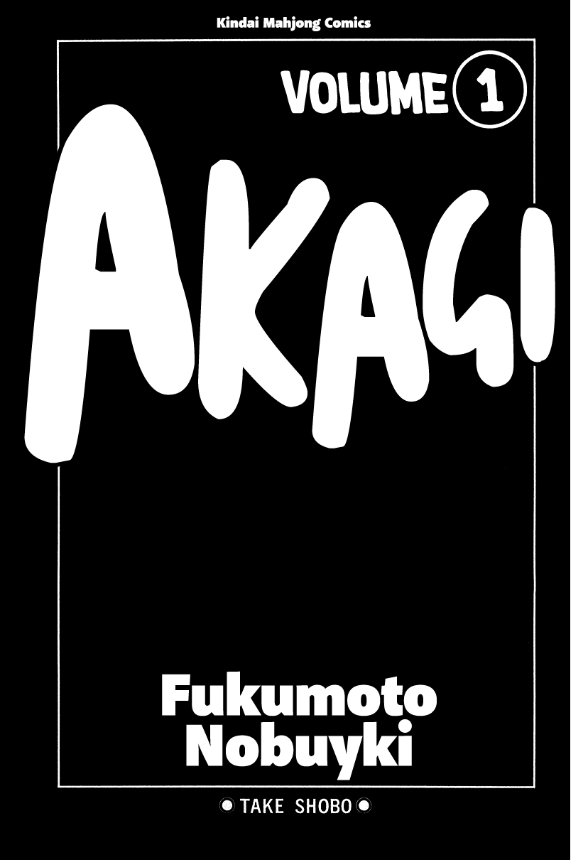 Akagi: Yami ni Oritatta Tensai Change 第1页
