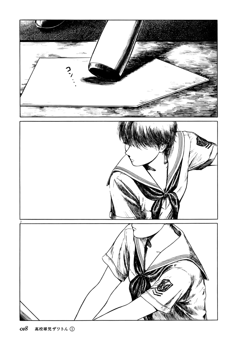 Koukou Kyuji Zawa-san Batting Center 第7页