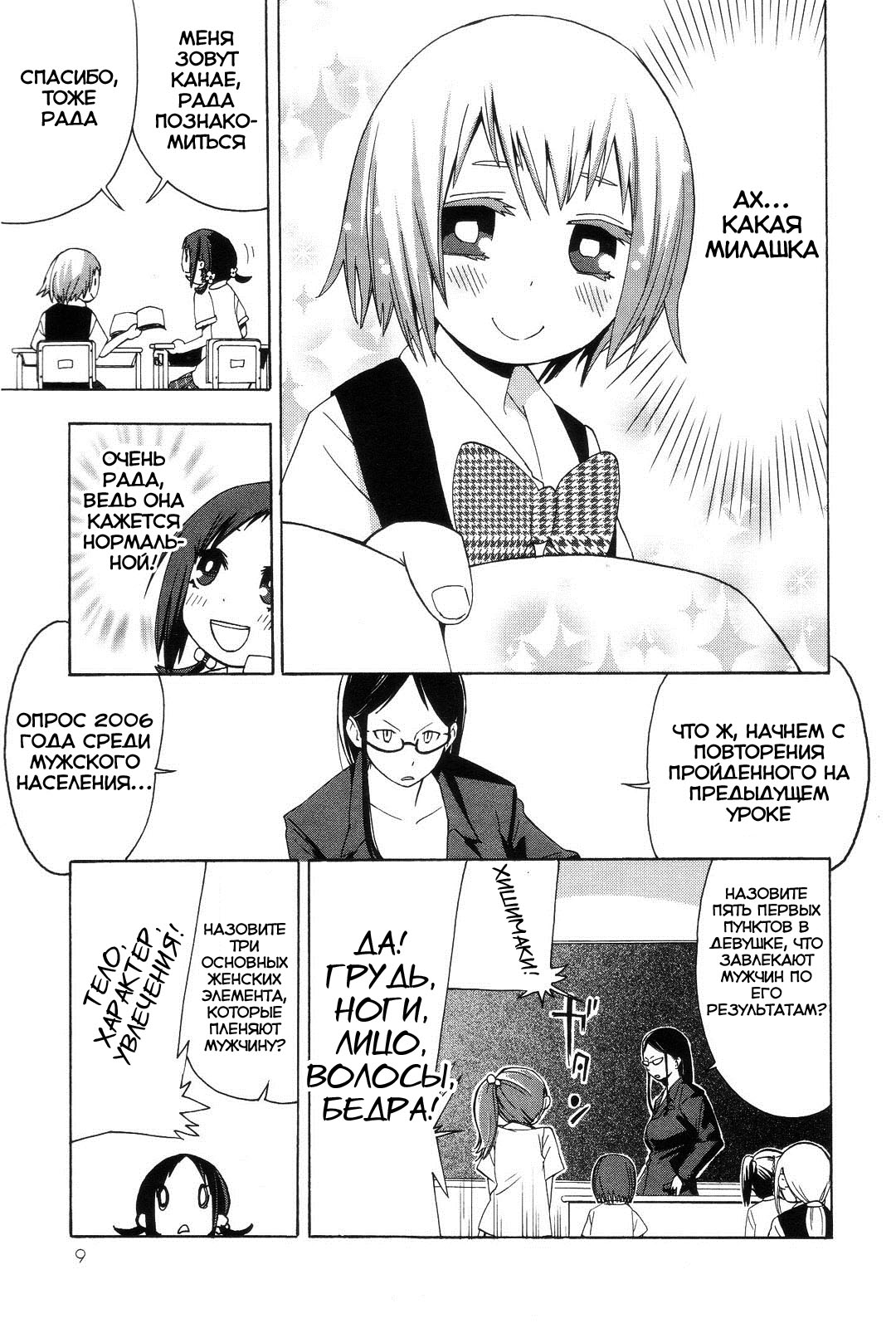 Sekai Seifuku Sekirara Jogakkan Vol. 1 Ch. 1 第12页