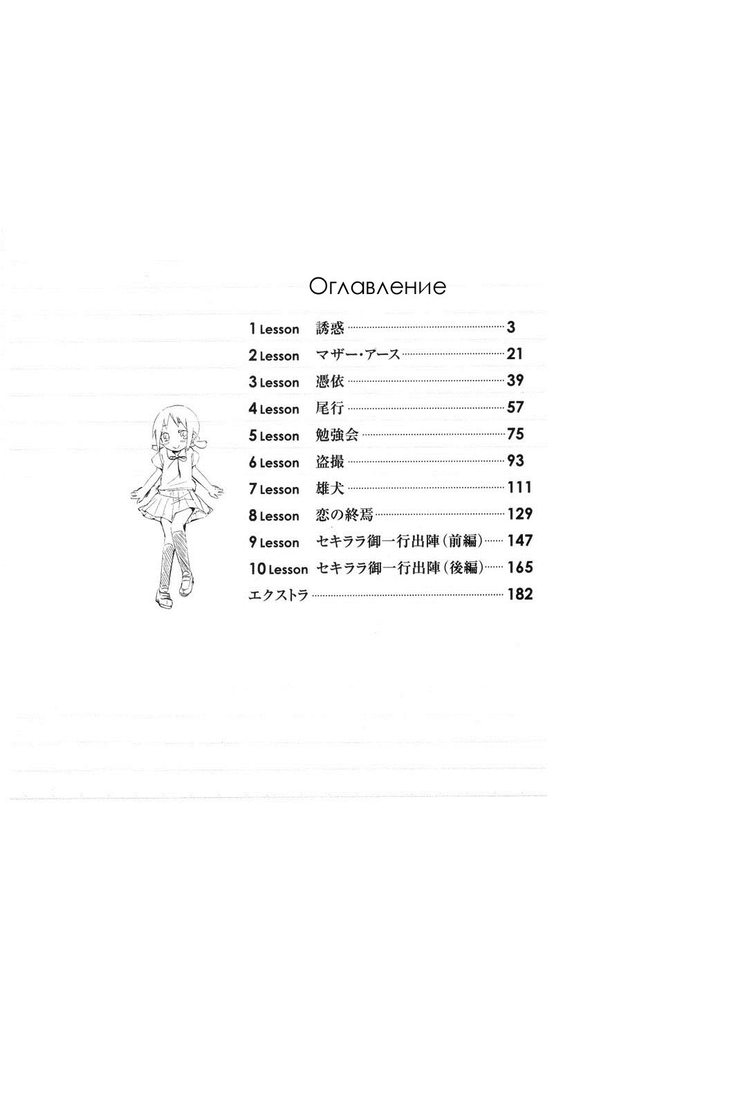 Sekai Seifuku Sekirara Jogakkan Vol. 1 Ch. 1 第5页