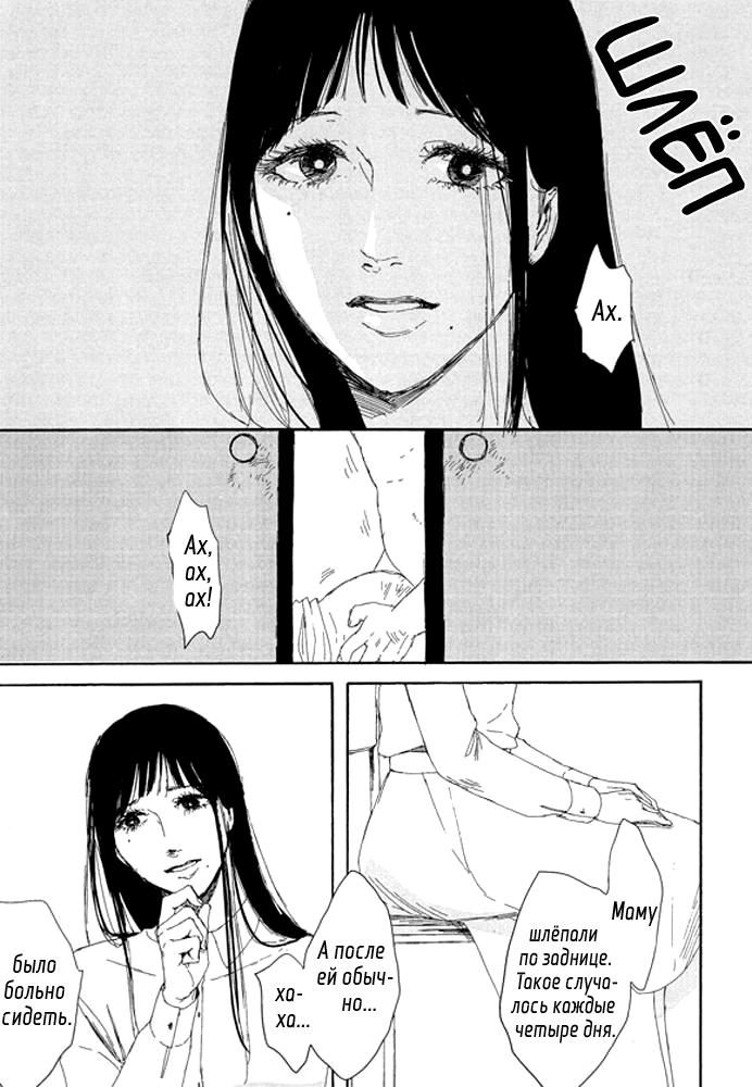 Unmei no Onna no Ko Неуязвимость 第11页