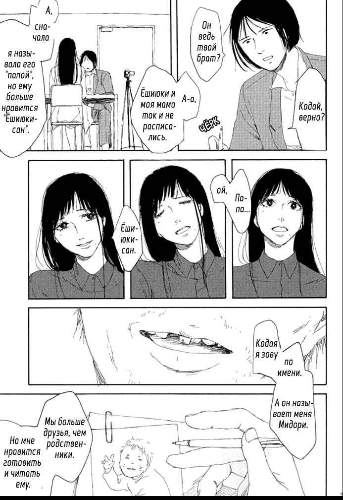 Unmei no Onna no Ko Неуязвимость 第13页
