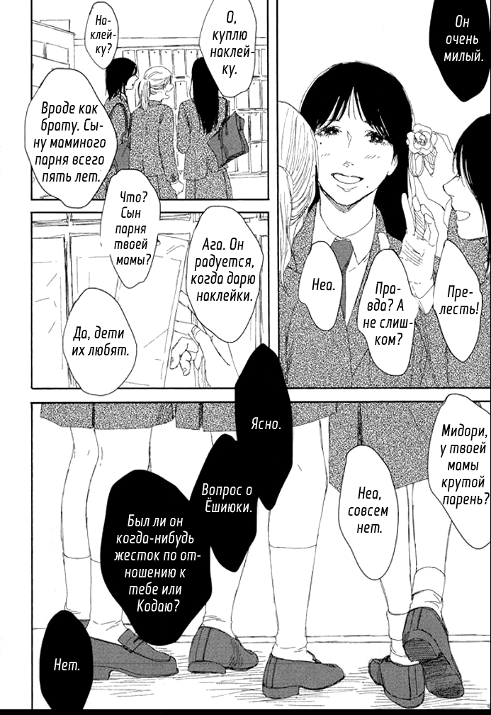 Unmei no Onna no Ko Неуязвимость 第14页