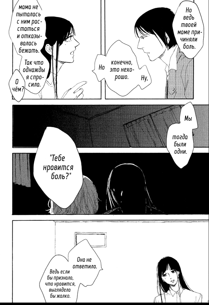 Unmei no Onna no Ko Неуязвимость 第18页
