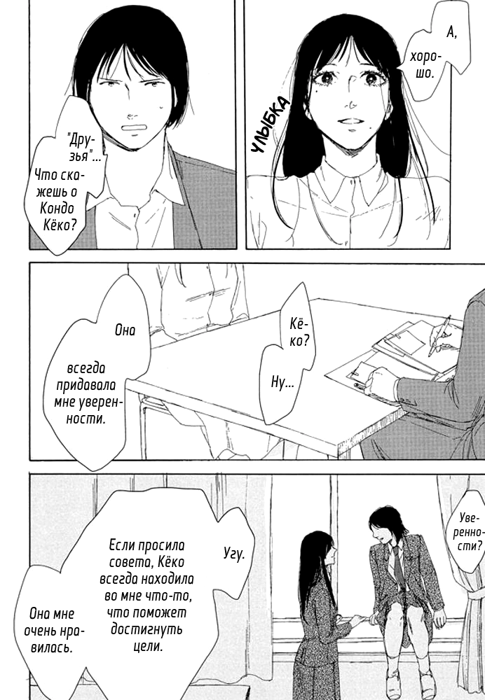Unmei no Onna no Ko Неуязвимость 第26页