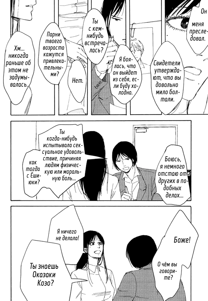 Unmei no Onna no Ko Неуязвимость 第30页
