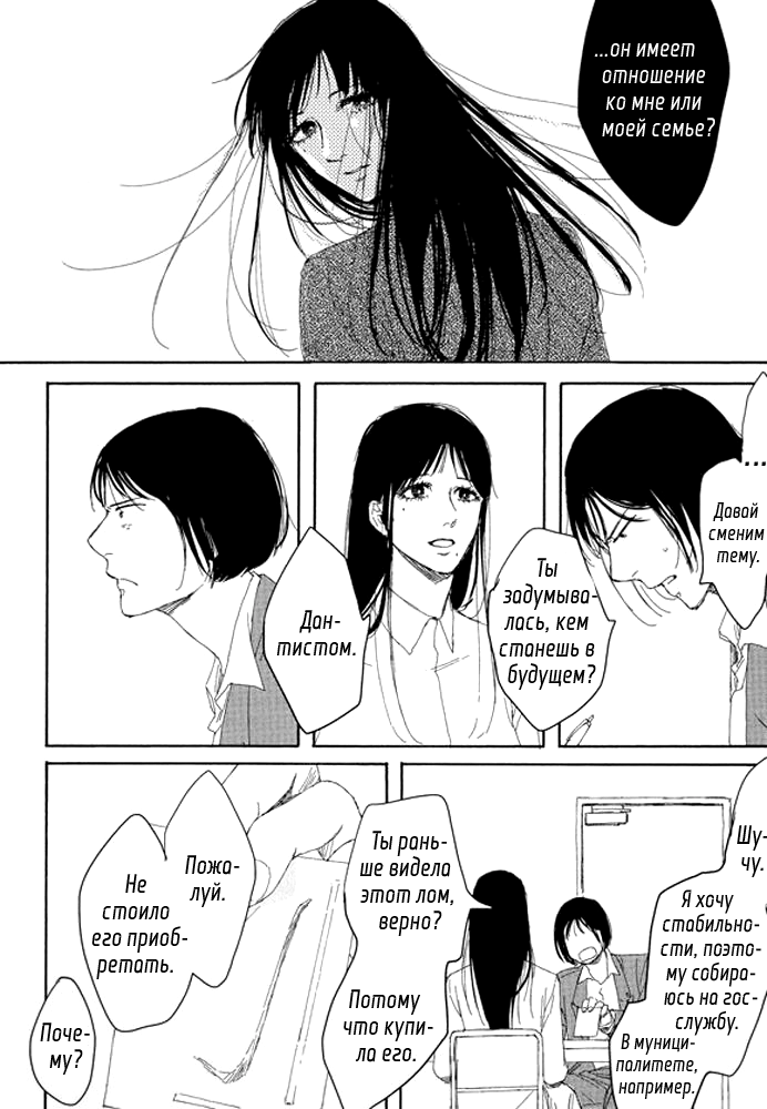 Unmei no Onna no Ko Неуязвимость 第32页