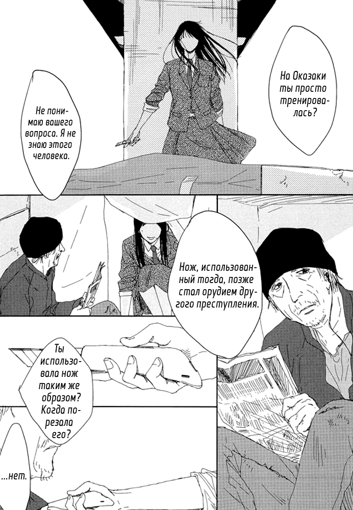 Unmei no Onna no Ko Неуязвимость 第55页