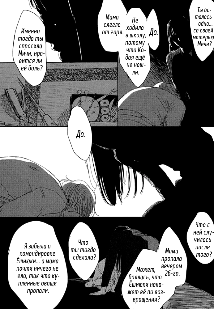 Unmei no Onna no Ko Неуязвимость 第58页
