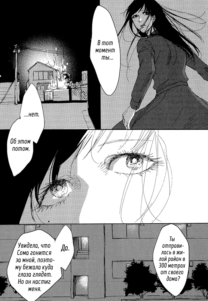 Unmei no Onna no Ko Неуязвимость 第65页