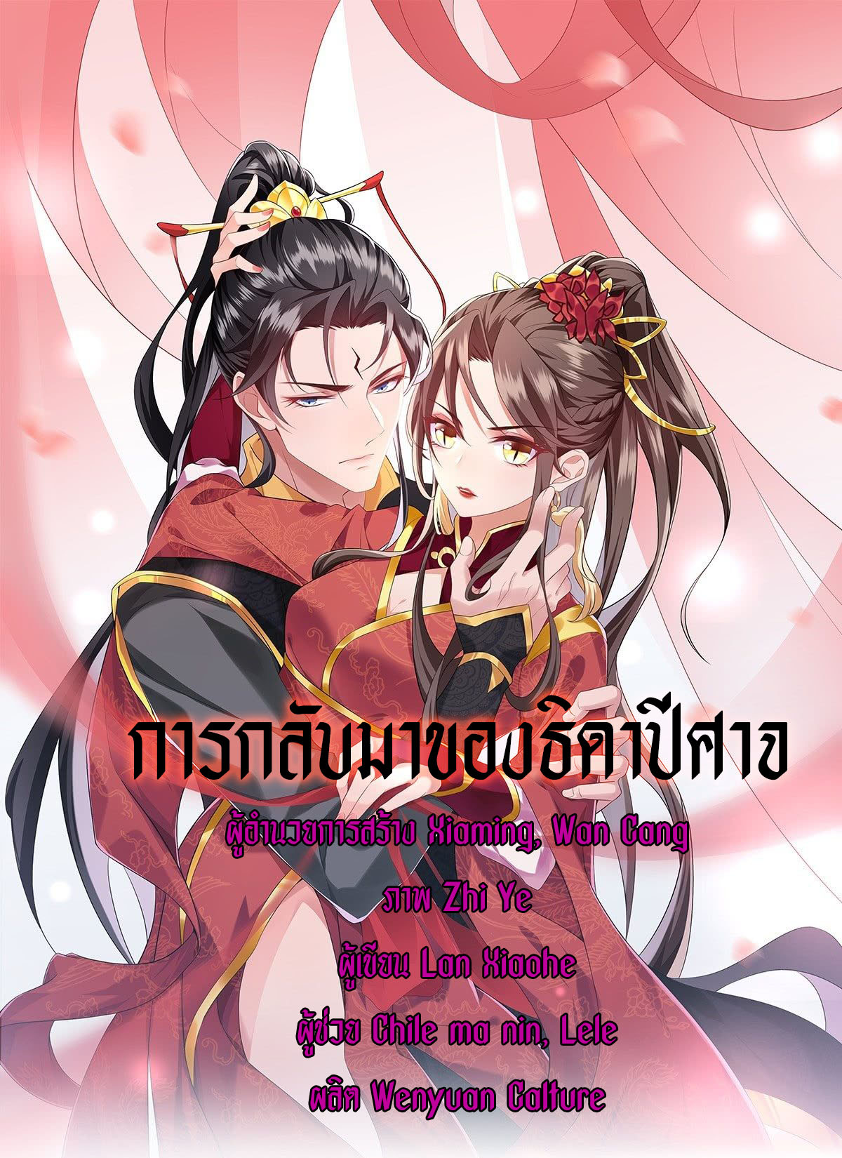 The Waste Female Demon God อาวุธวิญญาณ 第1页