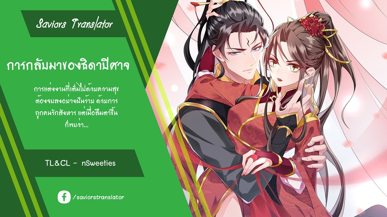 The Waste Female Demon God อาวุธวิญญาณ 第2页