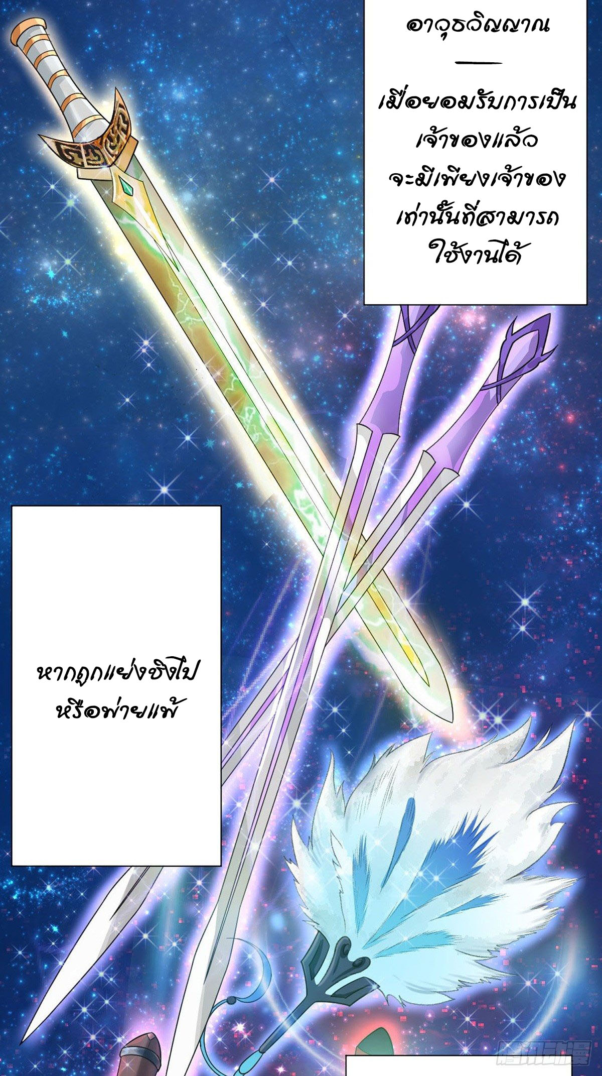 The Waste Female Demon God อาวุธวิญญาณ 第20页