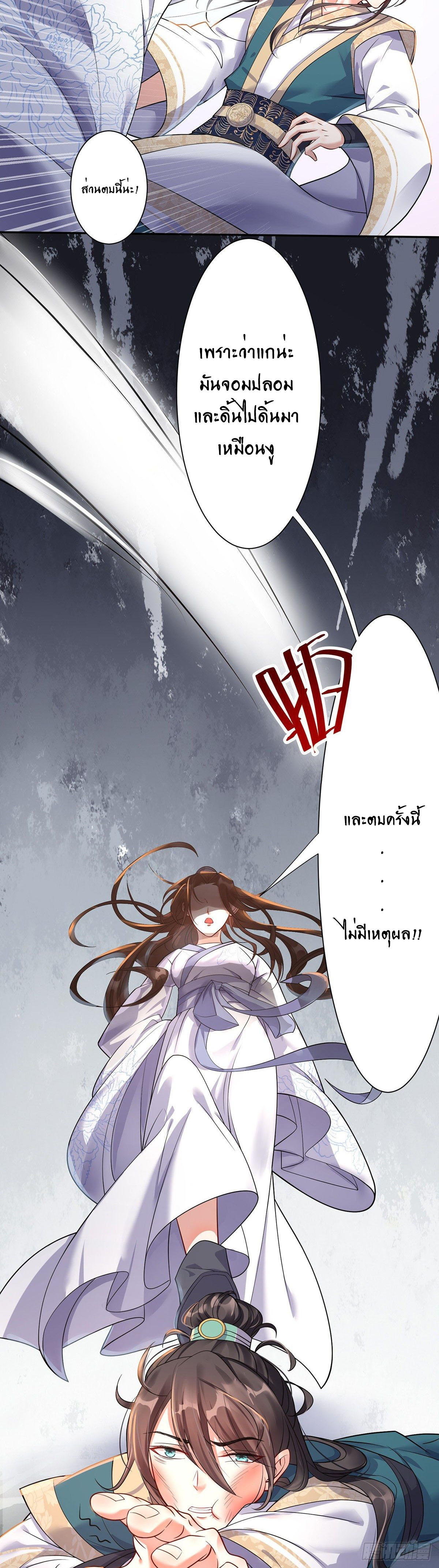 The Waste Female Demon God อาวุธวิญญาณ 第37页