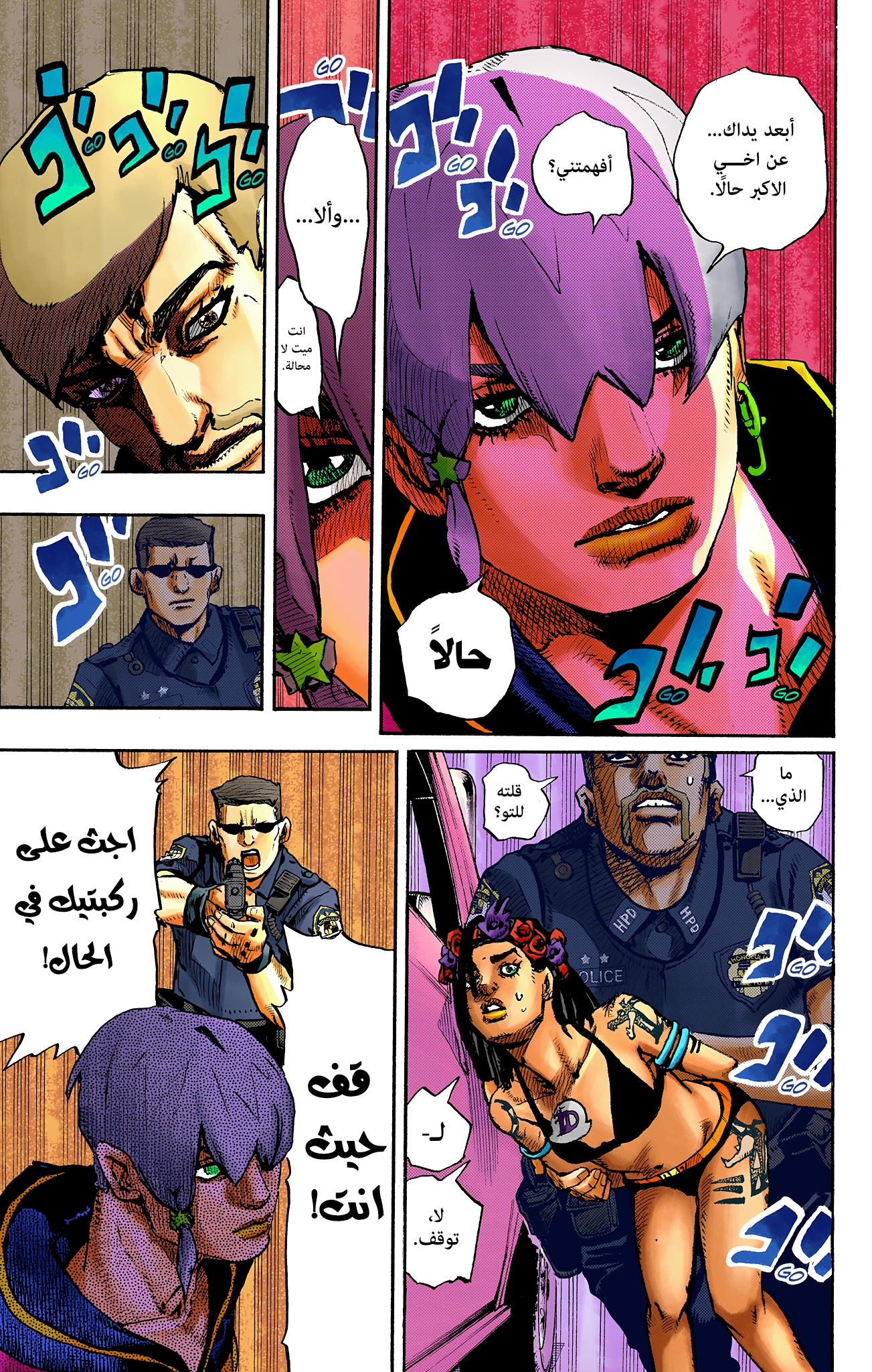 JoJo's Bizarre Adventure, Part 9: The JOJOLands (Official Colored) آليات 第19页