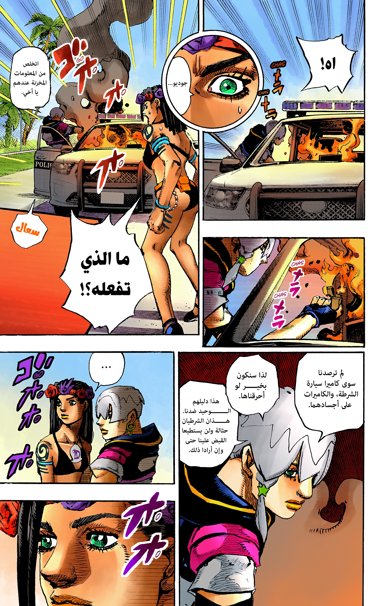 JoJo's Bizarre Adventure, Part 9: The JOJOLands (Official Colored) آليات 第27页