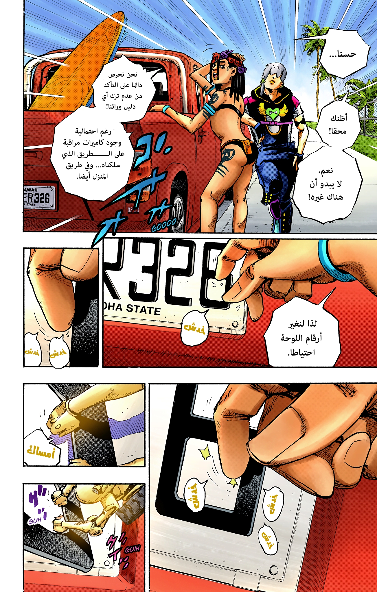 JoJo's Bizarre Adventure, Part 9: The JOJOLands (Official Colored) آليات 第28页